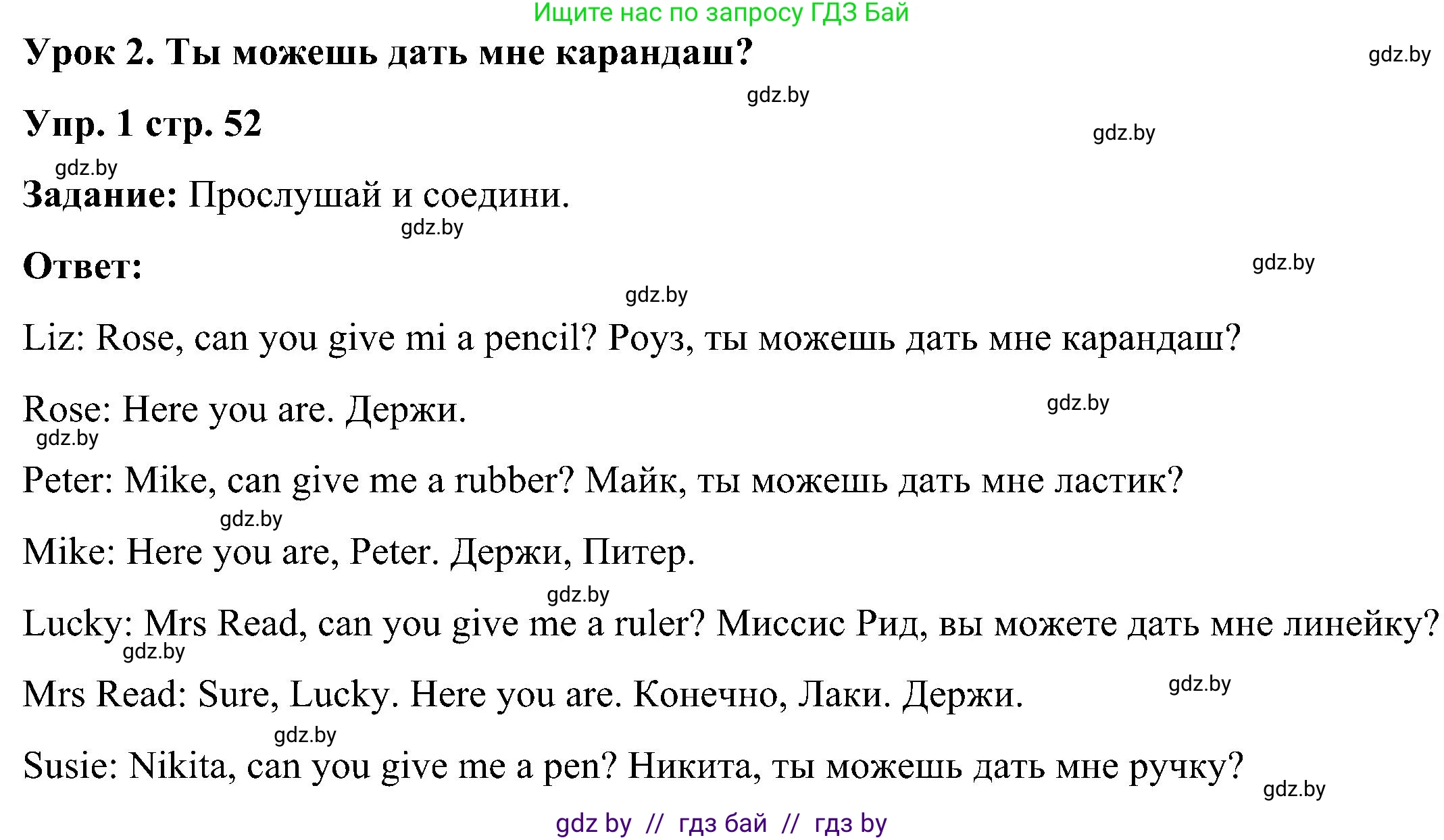 Английский язык (english), 3 класс практикум (activity book ), авторы: Лапицкая Людмила Михайловна (Lapitskaya Ludmila), Калишевич Алла Ивановна, Севрюкова Татьяна Юрьевна, Седунова Наталья Михайловна (Sedunova Natalia), издательство Аверсэв, Минск, 2023, зелёного цвета, Часть 2, страница 52, номер 1, Решение