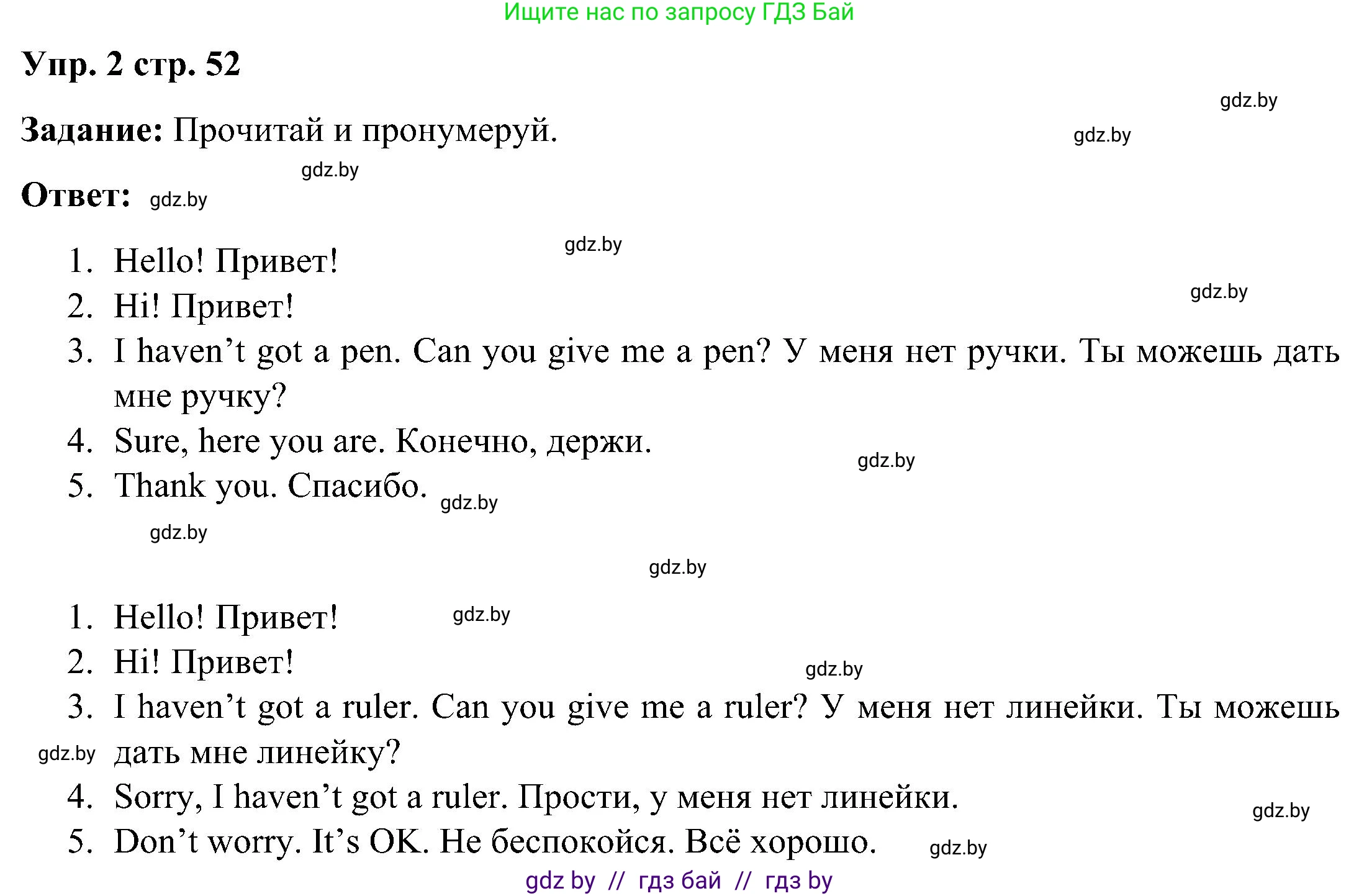 Английский язык (english), 3 класс практикум (activity book ), авторы: Лапицкая Людмила Михайловна (Lapitskaya Ludmila), Калишевич Алла Ивановна, Севрюкова Татьяна Юрьевна, Седунова Наталья Михайловна (Sedunova Natalia), издательство Аверсэв, Минск, 2023, зелёного цвета, Часть 2, страница 52, номер 2, Решение