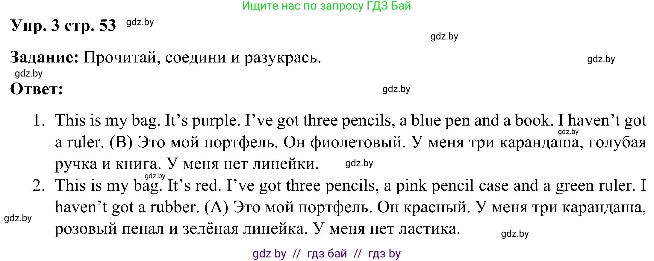 Английский язык (english), 3 класс практикум (activity book ), авторы: Лапицкая Людмила Михайловна (Lapitskaya Ludmila), Калишевич Алла Ивановна, Севрюкова Татьяна Юрьевна, Седунова Наталья Михайловна (Sedunova Natalia), издательство Аверсэв, Минск, 2023, зелёного цвета, Часть 2, страница 53, номер 3, Решение