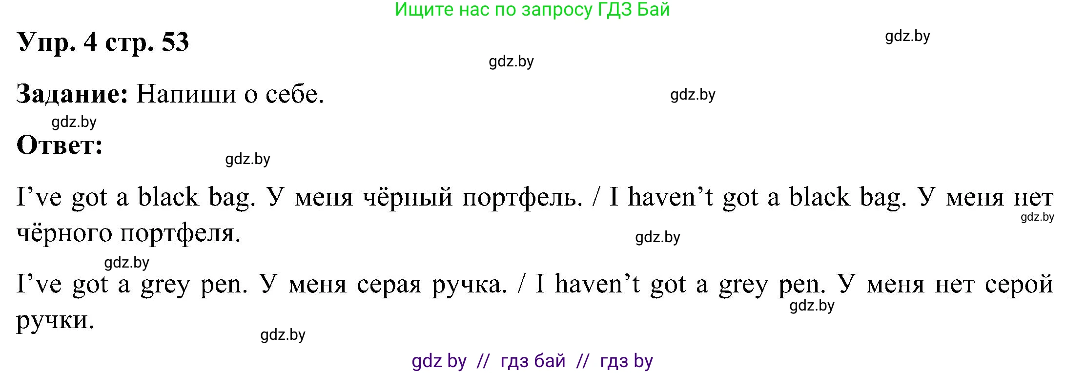 Английский язык (english), 3 класс практикум (activity book ), авторы: Лапицкая Людмила Михайловна (Lapitskaya Ludmila), Калишевич Алла Ивановна, Севрюкова Татьяна Юрьевна, Седунова Наталья Михайловна (Sedunova Natalia), издательство Аверсэв, Минск, 2023, зелёного цвета, Часть 2, страница 53, номер 4, Решение