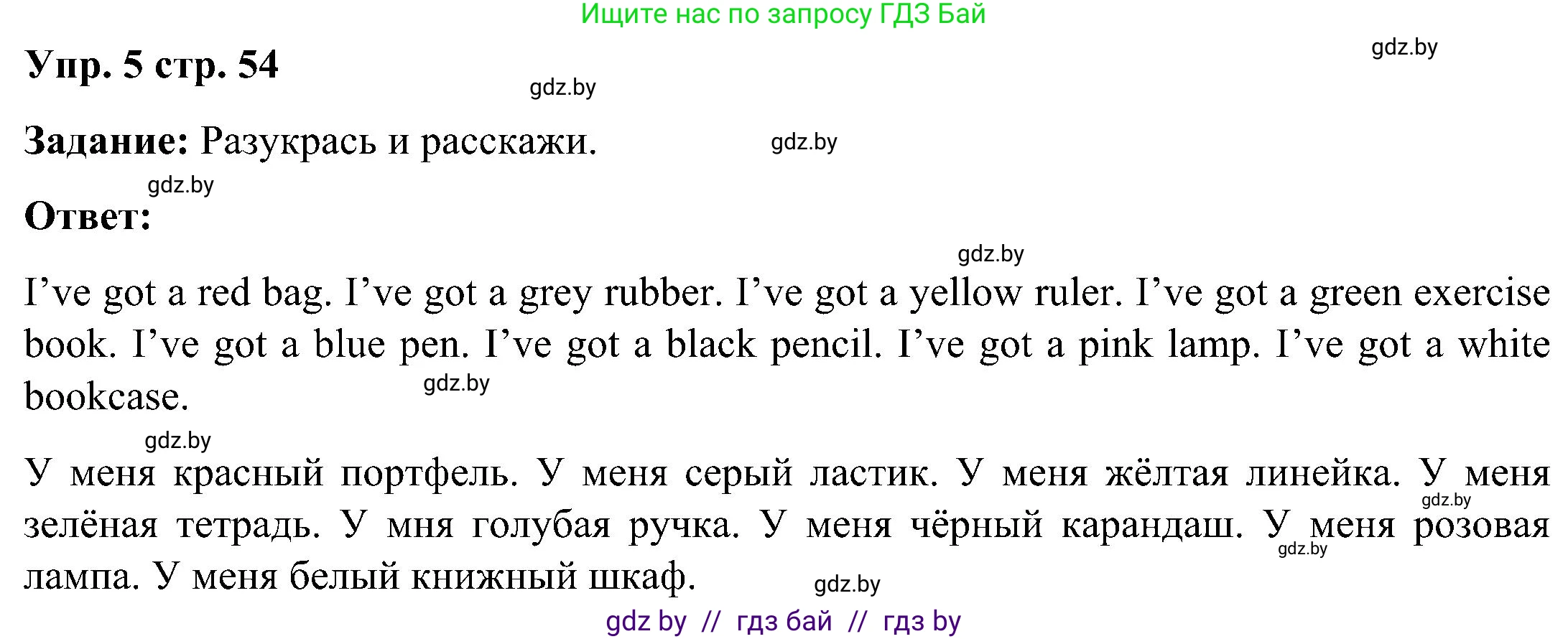 Английский язык (english), 3 класс практикум (activity book ), авторы: Лапицкая Людмила Михайловна (Lapitskaya Ludmila), Калишевич Алла Ивановна, Севрюкова Татьяна Юрьевна, Седунова Наталья Михайловна (Sedunova Natalia), издательство Аверсэв, Минск, 2023, зелёного цвета, Часть 2, страница 54, номер 5, Решение