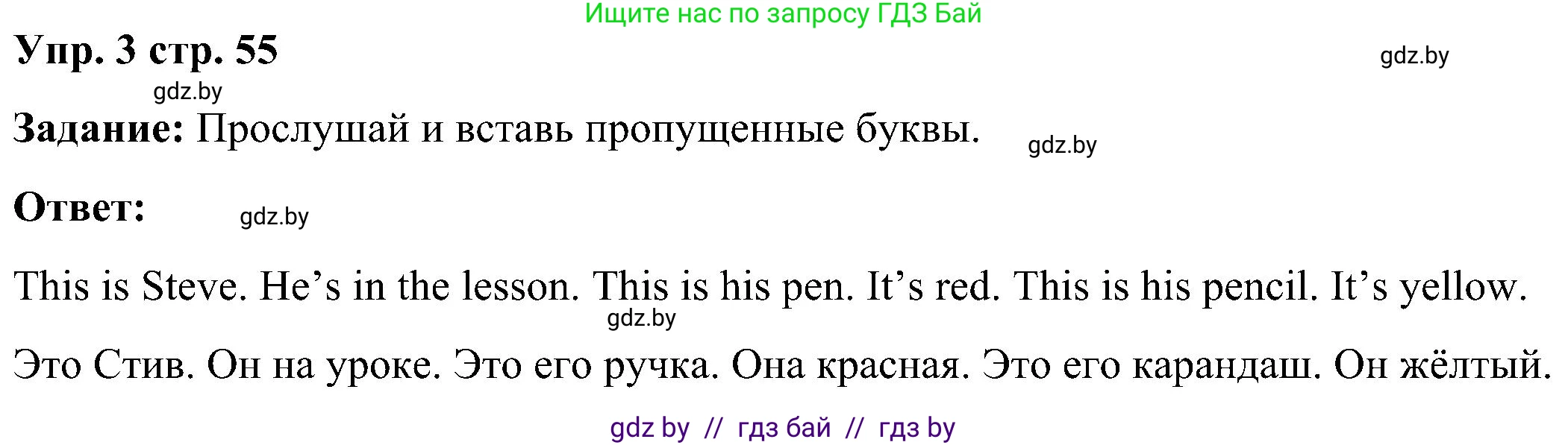 Английский язык (english), 3 класс практикум (activity book ), авторы: Лапицкая Людмила Михайловна (Lapitskaya Ludmila), Калишевич Алла Ивановна, Севрюкова Татьяна Юрьевна, Седунова Наталья Михайловна (Sedunova Natalia), издательство Аверсэв, Минск, 2023, зелёного цвета, Часть 2, страница 55, номер 3, Решение