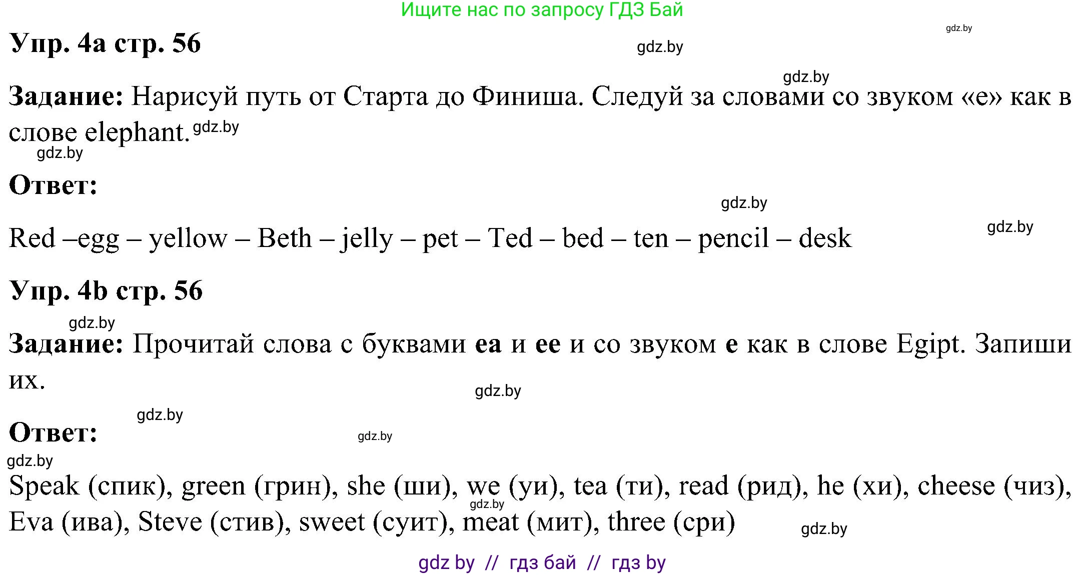 Английский язык (english), 3 класс практикум (activity book ), авторы: Лапицкая Людмила Михайловна (Lapitskaya Ludmila), Калишевич Алла Ивановна, Севрюкова Татьяна Юрьевна, Седунова Наталья Михайловна (Sedunova Natalia), издательство Аверсэв, Минск, 2023, зелёного цвета, Часть 2, страница 56, номер 4, Решение