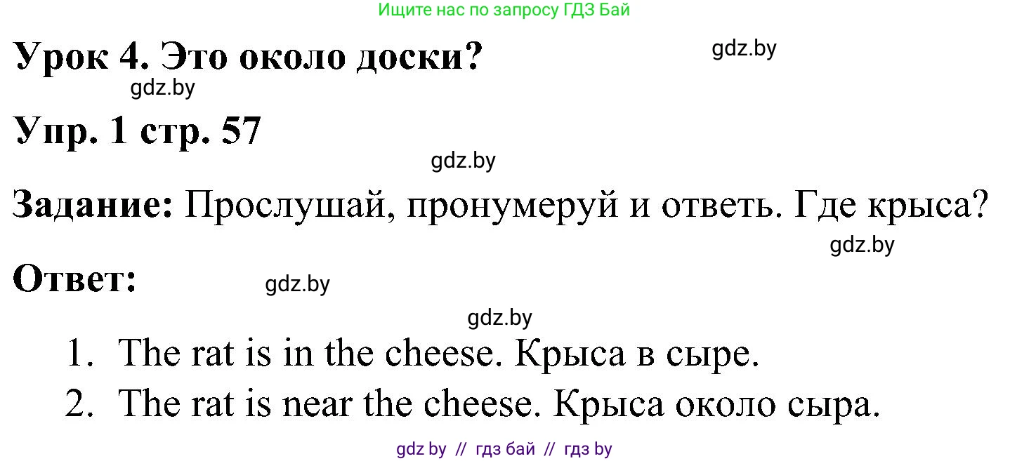 Английский язык (english), 3 класс практикум (activity book ), авторы: Лапицкая Людмила Михайловна (Lapitskaya Ludmila), Калишевич Алла Ивановна, Севрюкова Татьяна Юрьевна, Седунова Наталья Михайловна (Sedunova Natalia), издательство Аверсэв, Минск, 2023, зелёного цвета, Часть 2, страница 57, номер 1, Решение