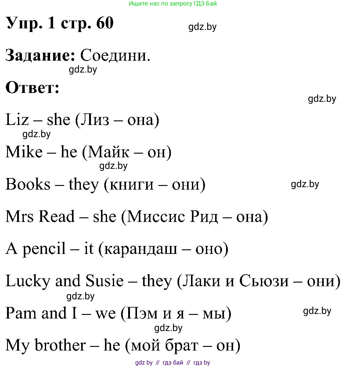 Английский язык (english), 3 класс практикум (activity book ), авторы: Лапицкая Людмила Михайловна (Lapitskaya Ludmila), Калишевич Алла Ивановна, Севрюкова Татьяна Юрьевна, Седунова Наталья Михайловна (Sedunova Natalia), издательство Аверсэв, Минск, 2023, зелёного цвета, Часть 2, страница 60, номер 1, Решение