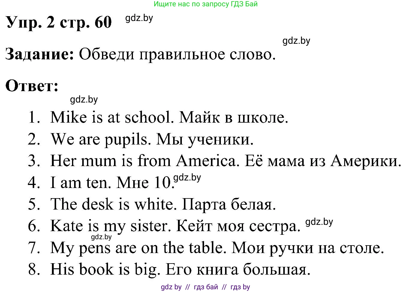 Английский язык (english), 3 класс практикум (activity book ), авторы: Лапицкая Людмила Михайловна (Lapitskaya Ludmila), Калишевич Алла Ивановна, Севрюкова Татьяна Юрьевна, Седунова Наталья Михайловна (Sedunova Natalia), издательство Аверсэв, Минск, 2023, зелёного цвета, Часть 2, страница 60, номер 2, Решение