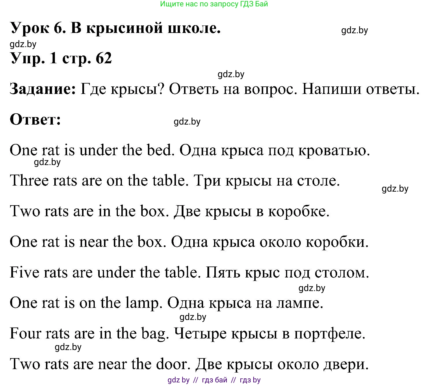 Английский язык (english), 3 класс практикум (activity book ), авторы: Лапицкая Людмила Михайловна (Lapitskaya Ludmila), Калишевич Алла Ивановна, Севрюкова Татьяна Юрьевна, Седунова Наталья Михайловна (Sedunova Natalia), издательство Аверсэв, Минск, 2023, зелёного цвета, Часть 2, страница 62, номер 1, Решение