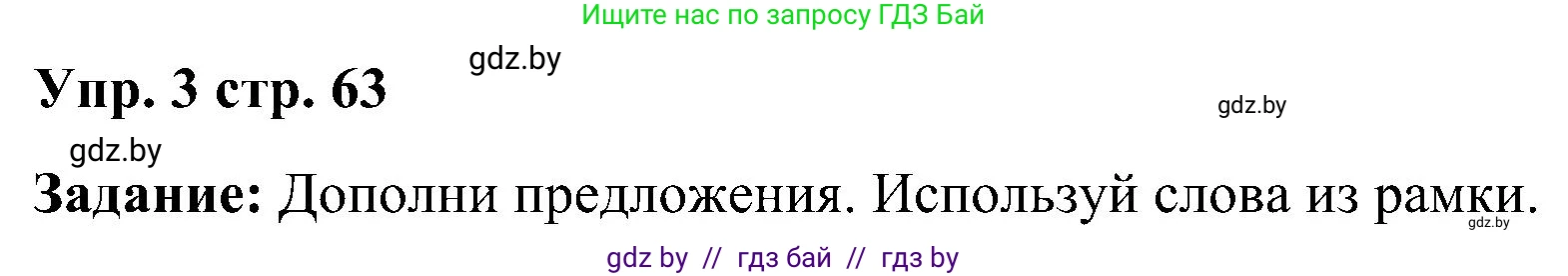 Английский язык (english), 3 класс практикум (activity book ), авторы: Лапицкая Людмила Михайловна (Lapitskaya Ludmila), Калишевич Алла Ивановна, Севрюкова Татьяна Юрьевна, Седунова Наталья Михайловна (Sedunova Natalia), издательство Аверсэв, Минск, 2023, зелёного цвета, Часть 2, страница 63, номер 3, Решение