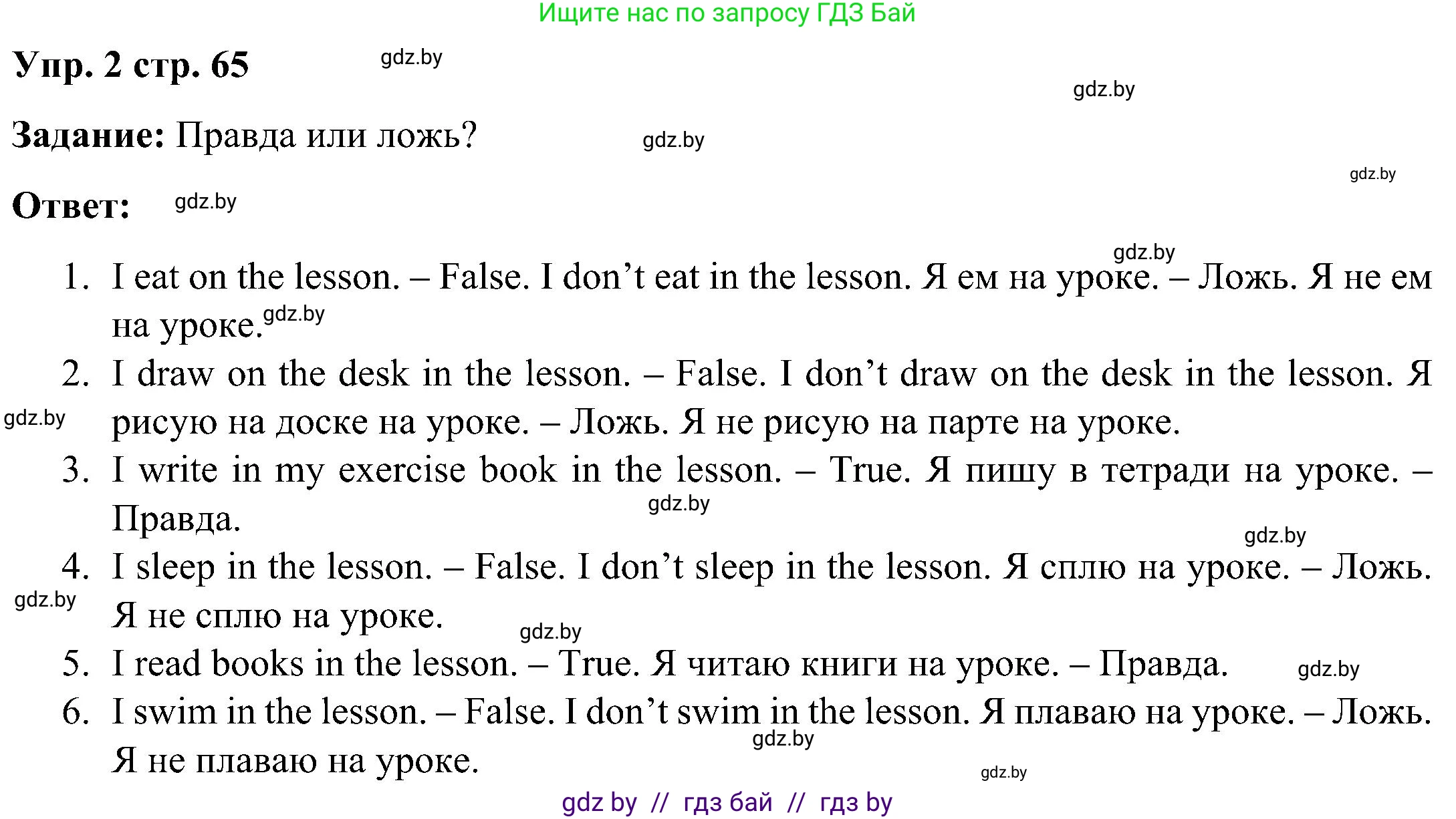 Английский язык (english), 3 класс практикум (activity book ), авторы: Лапицкая Людмила Михайловна (Lapitskaya Ludmila), Калишевич Алла Ивановна, Севрюкова Татьяна Юрьевна, Седунова Наталья Михайловна (Sedunova Natalia), издательство Аверсэв, Минск, 2023, зелёного цвета, Часть 2, страница 65, номер 2, Решение