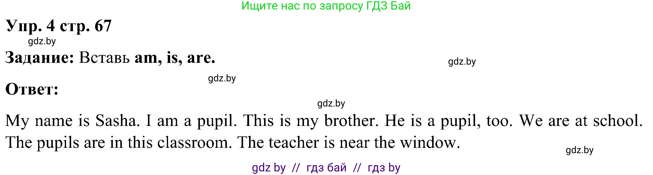 Английский язык (english), 3 класс практикум (activity book ), авторы: Лапицкая Людмила Михайловна (Lapitskaya Ludmila), Калишевич Алла Ивановна, Севрюкова Татьяна Юрьевна, Седунова Наталья Михайловна (Sedunova Natalia), издательство Аверсэв, Минск, 2023, зелёного цвета, Часть 2, страница 67, номер 4, Решение
