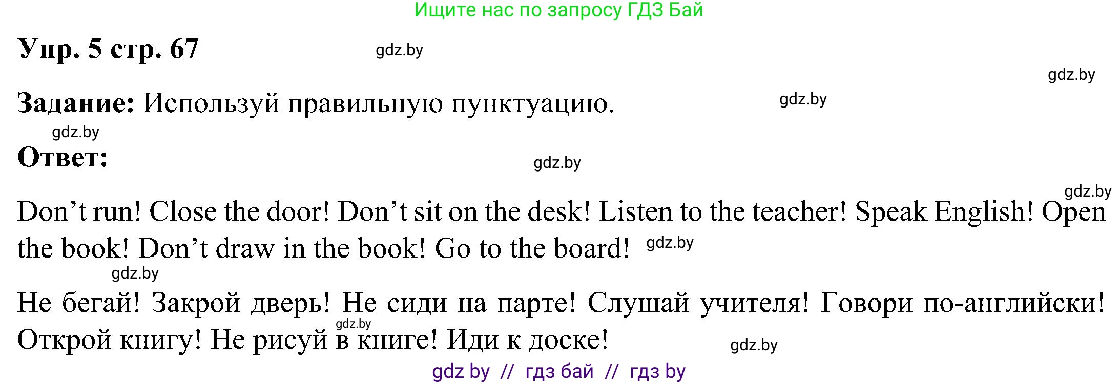 Английский язык (english), 3 класс практикум (activity book ), авторы: Лапицкая Людмила Михайловна (Lapitskaya Ludmila), Калишевич Алла Ивановна, Севрюкова Татьяна Юрьевна, Седунова Наталья Михайловна (Sedunova Natalia), издательство Аверсэв, Минск, 2023, зелёного цвета, Часть 2, страница 67, номер 5, Решение