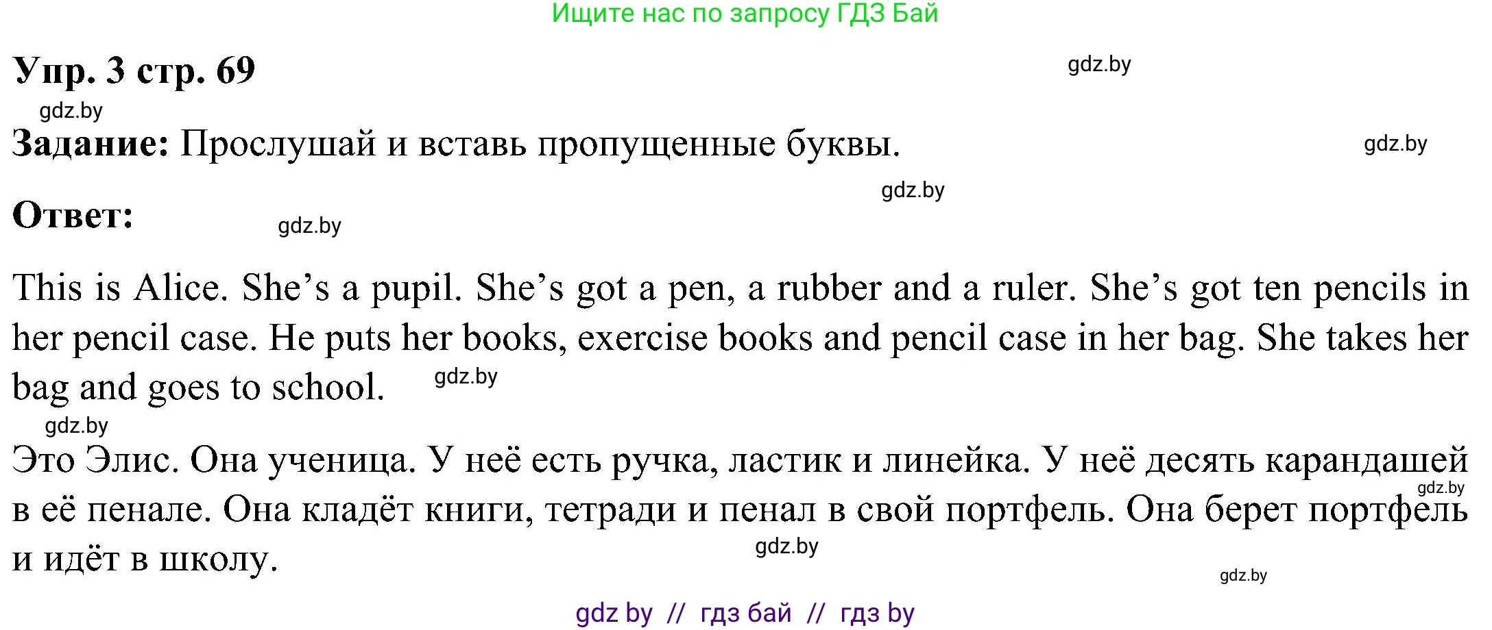 Английский язык (english), 3 класс практикум (activity book ), авторы: Лапицкая Людмила Михайловна (Lapitskaya Ludmila), Калишевич Алла Ивановна, Севрюкова Татьяна Юрьевна, Седунова Наталья Михайловна (Sedunova Natalia), издательство Аверсэв, Минск, 2023, зелёного цвета, Часть 2, страница 69, номер 3, Решение