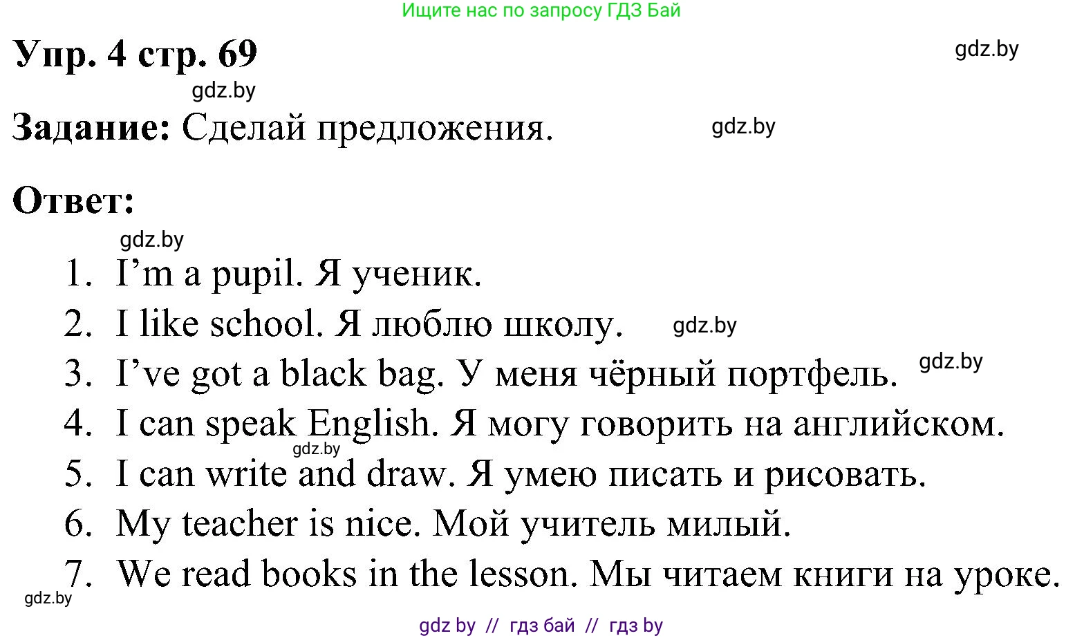 Английский язык (english), 3 класс практикум (activity book ), авторы: Лапицкая Людмила Михайловна (Lapitskaya Ludmila), Калишевич Алла Ивановна, Севрюкова Татьяна Юрьевна, Седунова Наталья Михайловна (Sedunova Natalia), издательство Аверсэв, Минск, 2023, зелёного цвета, Часть 2, страница 69, номер 4, Решение