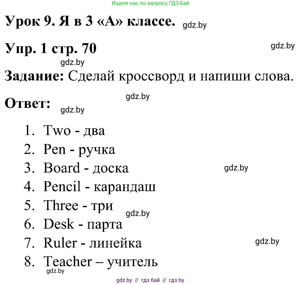 Английский язык (english), 3 класс практикум (activity book ), авторы: Лапицкая Людмила Михайловна (Lapitskaya Ludmila), Калишевич Алла Ивановна, Севрюкова Татьяна Юрьевна, Седунова Наталья Михайловна (Sedunova Natalia), издательство Аверсэв, Минск, 2023, зелёного цвета, Часть 2, страница 70, номер 1, Решение
