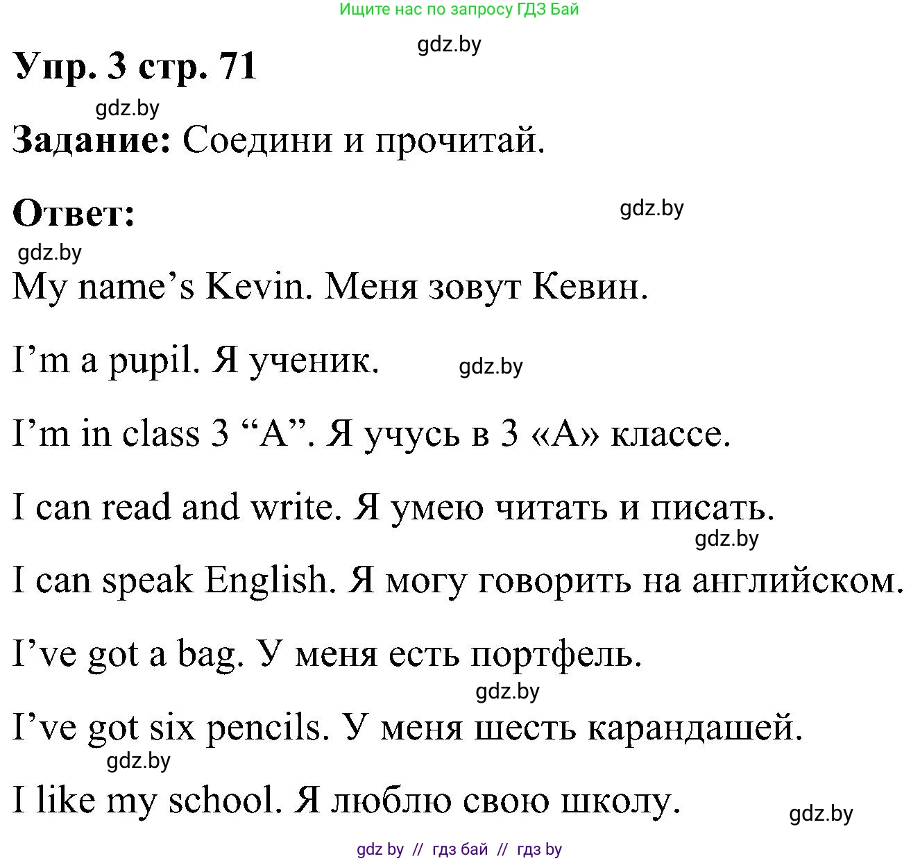 Английский язык (english), 3 класс практикум (activity book ), авторы: Лапицкая Людмила Михайловна (Lapitskaya Ludmila), Калишевич Алла Ивановна, Севрюкова Татьяна Юрьевна, Седунова Наталья Михайловна (Sedunova Natalia), издательство Аверсэв, Минск, 2023, зелёного цвета, Часть 2, страница 71, номер 3, Решение