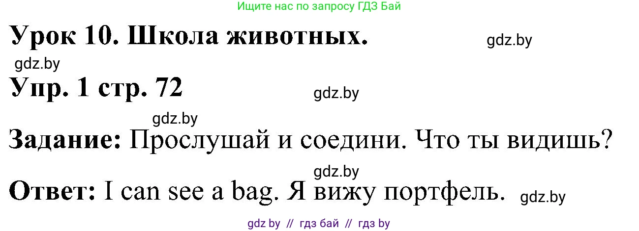 Английский язык (english), 3 класс практикум (activity book ), авторы: Лапицкая Людмила Михайловна (Lapitskaya Ludmila), Калишевич Алла Ивановна, Севрюкова Татьяна Юрьевна, Седунова Наталья Михайловна (Sedunova Natalia), издательство Аверсэв, Минск, 2023, зелёного цвета, Часть 2, страница 72, номер 1, Решение