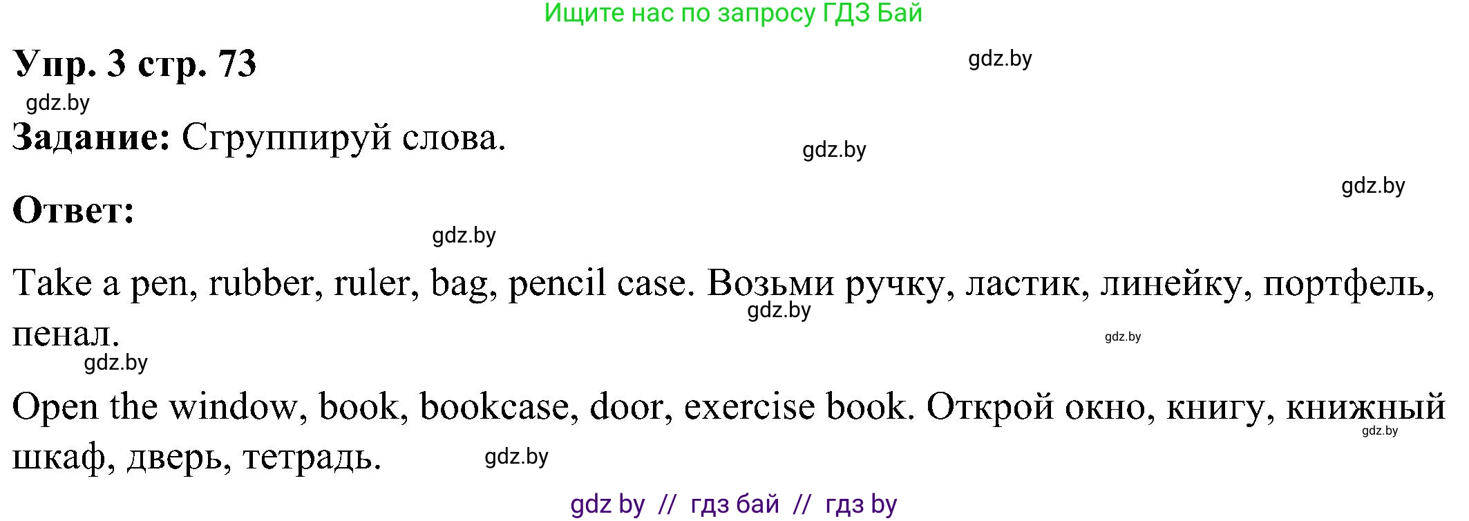 Английский язык (english), 3 класс практикум (activity book ), авторы: Лапицкая Людмила Михайловна (Lapitskaya Ludmila), Калишевич Алла Ивановна, Севрюкова Татьяна Юрьевна, Седунова Наталья Михайловна (Sedunova Natalia), издательство Аверсэв, Минск, 2023, зелёного цвета, Часть 2, страница 73, номер 3, Решение