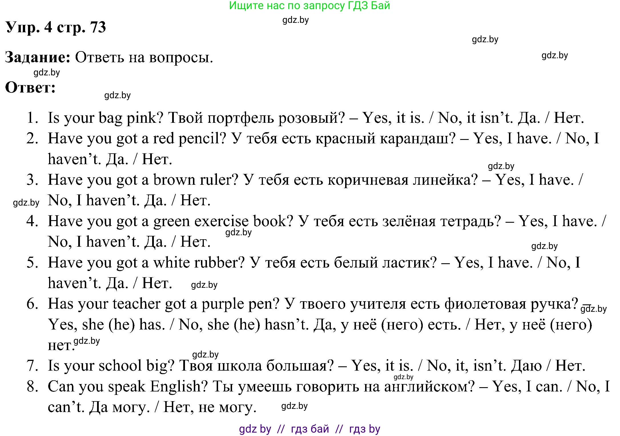 Английский язык (english), 3 класс практикум (activity book ), авторы: Лапицкая Людмила Михайловна (Lapitskaya Ludmila), Калишевич Алла Ивановна, Севрюкова Татьяна Юрьевна, Седунова Наталья Михайловна (Sedunova Natalia), издательство Аверсэв, Минск, 2023, зелёного цвета, Часть 2, страница 73, номер 4, Решение