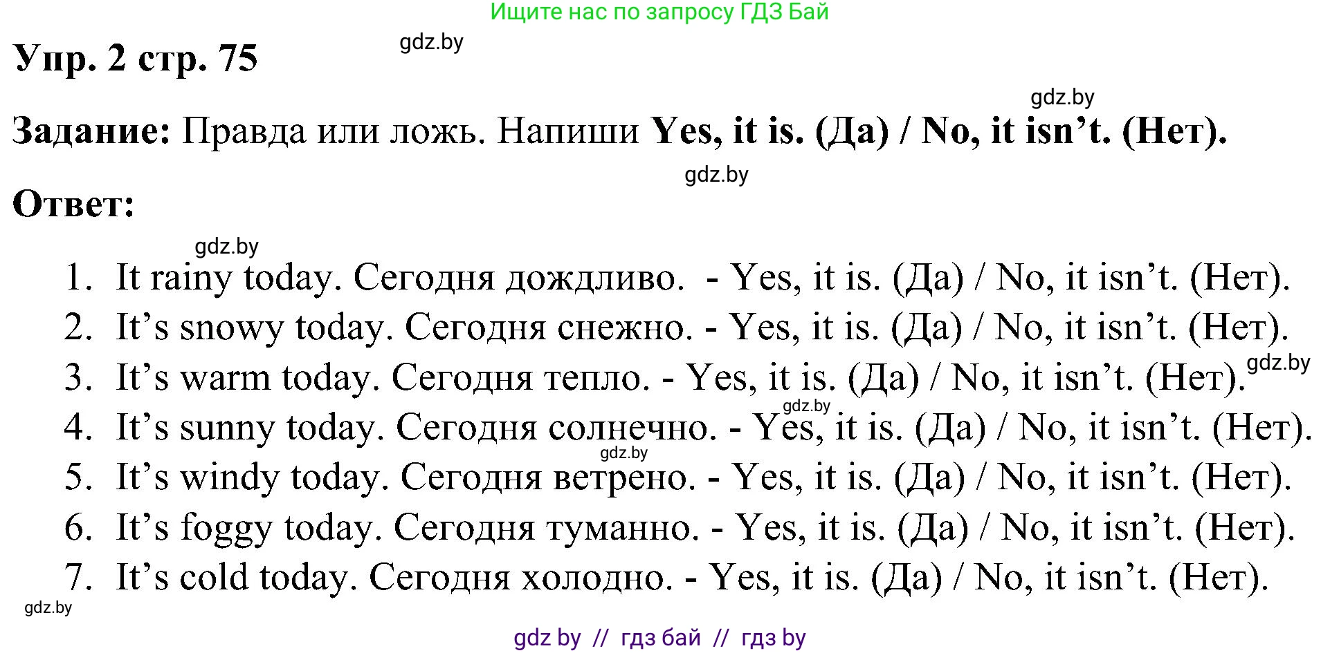 Английский язык (english), 3 класс практикум (activity book ), авторы: Лапицкая Людмила Михайловна (Lapitskaya Ludmila), Калишевич Алла Ивановна, Севрюкова Татьяна Юрьевна, Седунова Наталья Михайловна (Sedunova Natalia), издательство Аверсэв, Минск, 2023, зелёного цвета, Часть 2, страница 75, номер 2, Решение