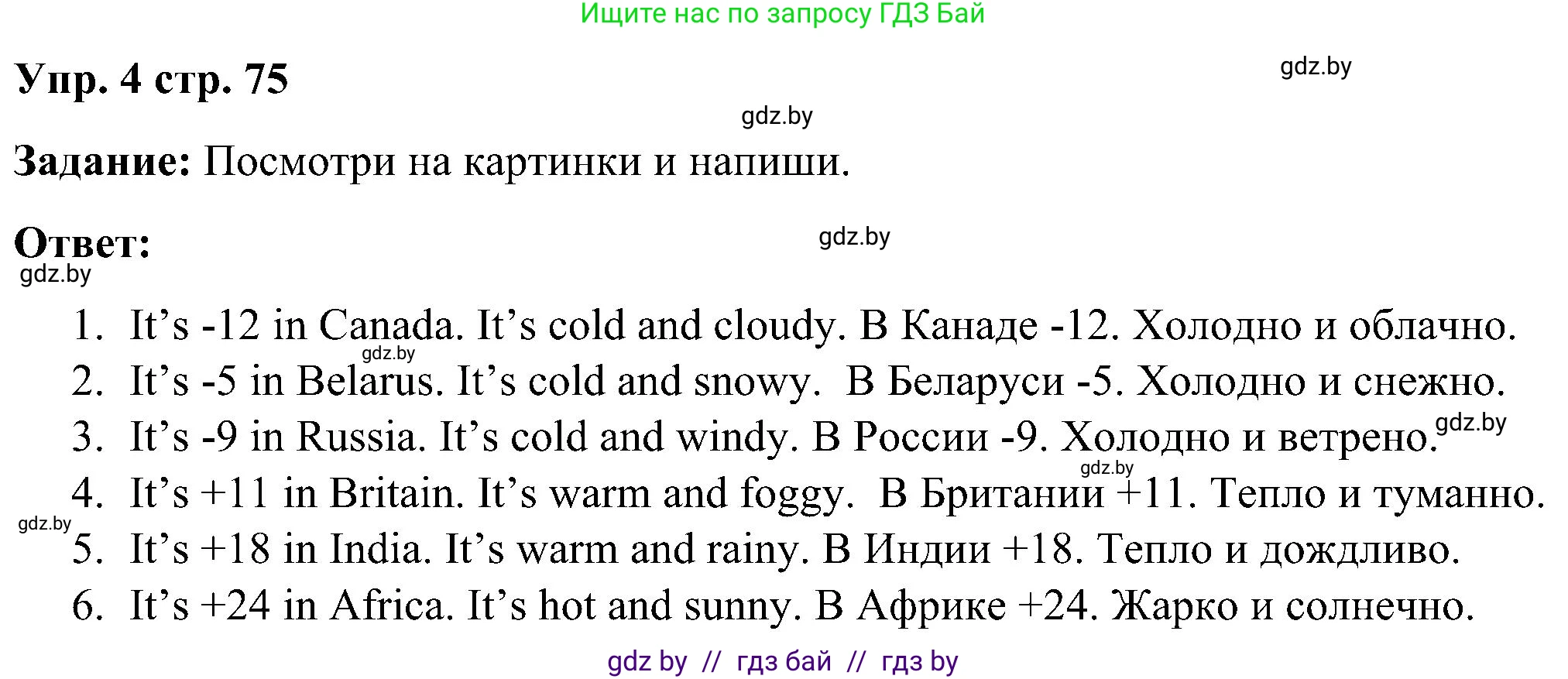 Английский язык (english), 3 класс практикум (activity book ), авторы: Лапицкая Людмила Михайловна (Lapitskaya Ludmila), Калишевич Алла Ивановна, Севрюкова Татьяна Юрьевна, Седунова Наталья Михайловна (Sedunova Natalia), издательство Аверсэв, Минск, 2023, зелёного цвета, Часть 2, страница 75, номер 4, Решение