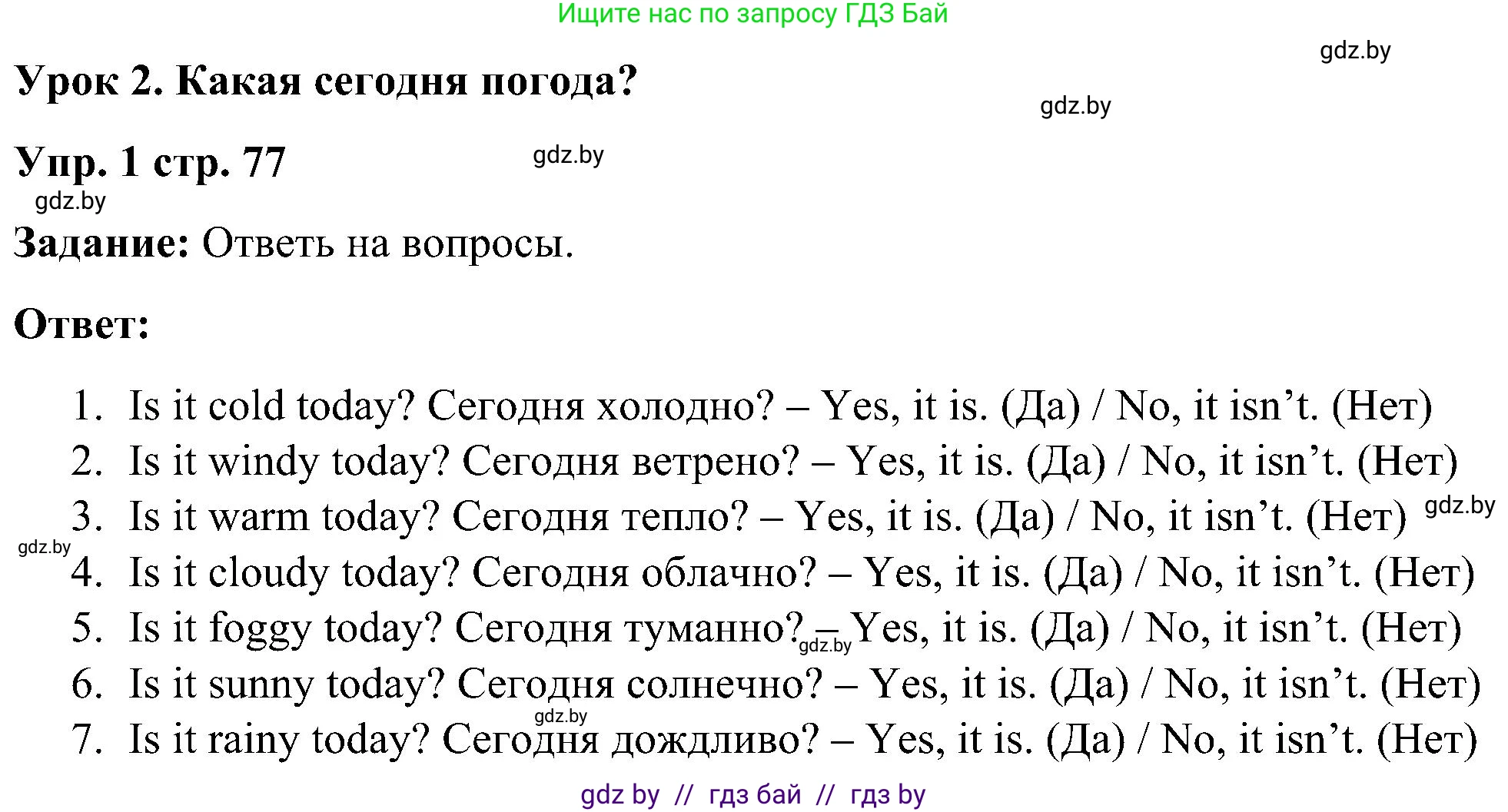 Английский язык (english), 3 класс практикум (activity book ), авторы: Лапицкая Людмила Михайловна (Lapitskaya Ludmila), Калишевич Алла Ивановна, Севрюкова Татьяна Юрьевна, Седунова Наталья Михайловна (Sedunova Natalia), издательство Аверсэв, Минск, 2023, зелёного цвета, Часть 2, страница 77, номер 1, Решение