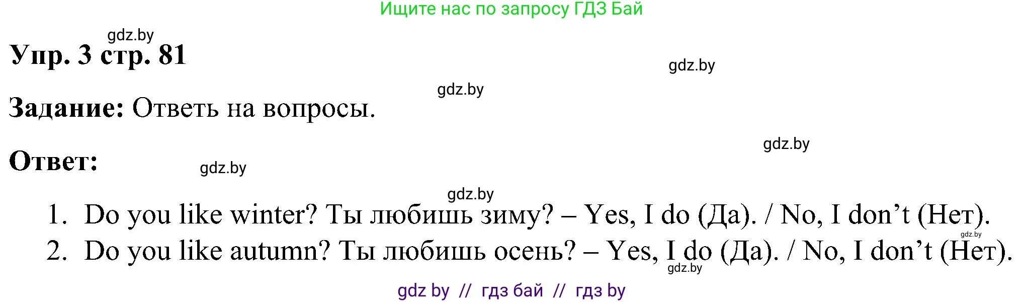 Английский язык (english), 3 класс практикум (activity book ), авторы: Лапицкая Людмила Михайловна (Lapitskaya Ludmila), Калишевич Алла Ивановна, Севрюкова Татьяна Юрьевна, Седунова Наталья Михайловна (Sedunova Natalia), издательство Аверсэв, Минск, 2023, зелёного цвета, Часть 2, страница 81, номер 3, Решение