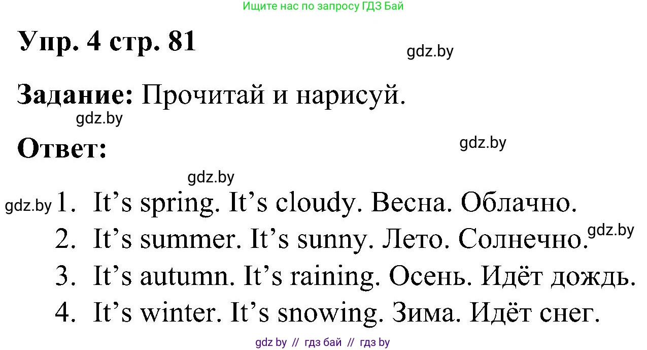Английский язык (english), 3 класс практикум (activity book ), авторы: Лапицкая Людмила Михайловна (Lapitskaya Ludmila), Калишевич Алла Ивановна, Севрюкова Татьяна Юрьевна, Седунова Наталья Михайловна (Sedunova Natalia), издательство Аверсэв, Минск, 2023, зелёного цвета, Часть 2, страница 81, номер 4, Решение