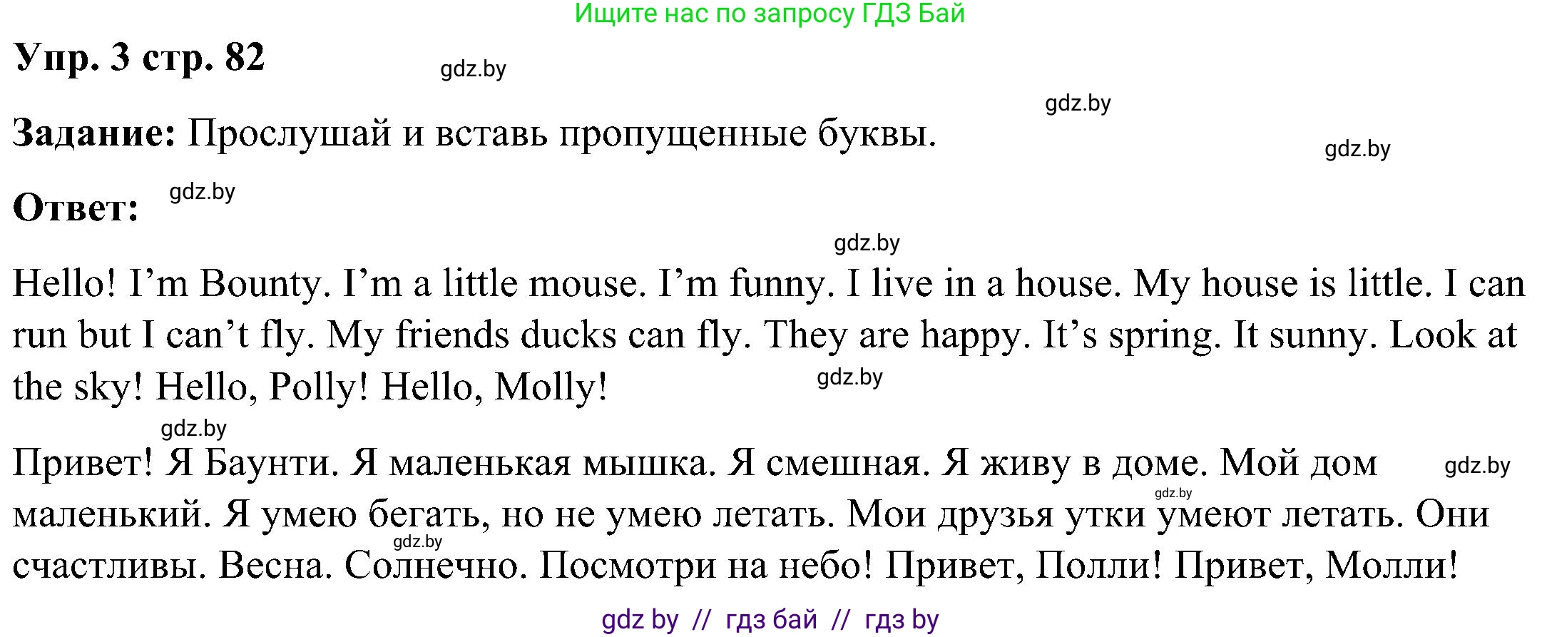 Английский язык (english), 3 класс практикум (activity book ), авторы: Лапицкая Людмила Михайловна (Lapitskaya Ludmila), Калишевич Алла Ивановна, Севрюкова Татьяна Юрьевна, Седунова Наталья Михайловна (Sedunova Natalia), издательство Аверсэв, Минск, 2023, зелёного цвета, Часть 2, страница 82, номер 3, Решение