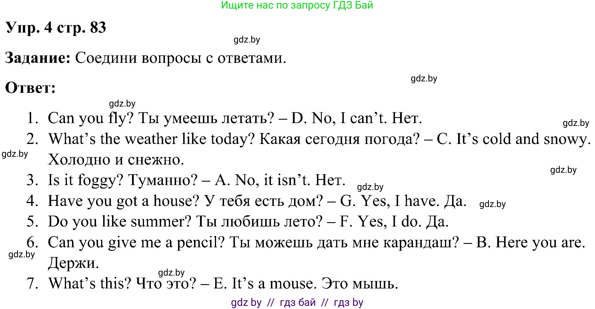 Английский язык (english), 3 класс практикум (activity book ), авторы: Лапицкая Людмила Михайловна (Lapitskaya Ludmila), Калишевич Алла Ивановна, Севрюкова Татьяна Юрьевна, Седунова Наталья Михайловна (Sedunova Natalia), издательство Аверсэв, Минск, 2023, зелёного цвета, Часть 2, страница 83, номер 4, Решение