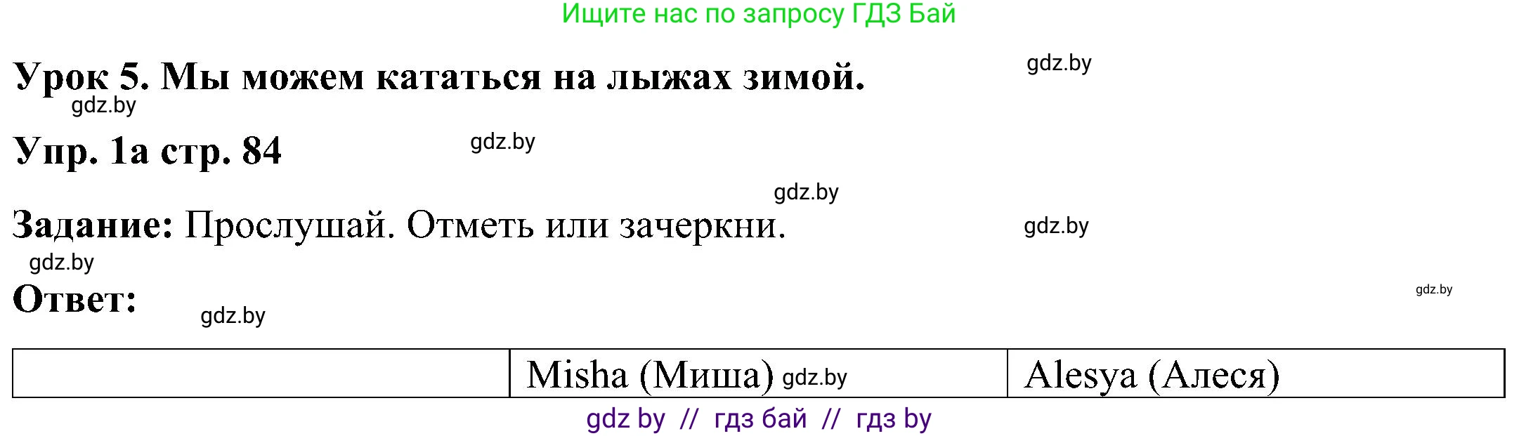Английский язык (english), 3 класс практикум (activity book ), авторы: Лапицкая Людмила Михайловна (Lapitskaya Ludmila), Калишевич Алла Ивановна, Севрюкова Татьяна Юрьевна, Седунова Наталья Михайловна (Sedunova Natalia), издательство Аверсэв, Минск, 2023, зелёного цвета, Часть 2, страница 84, номер 1, Решение