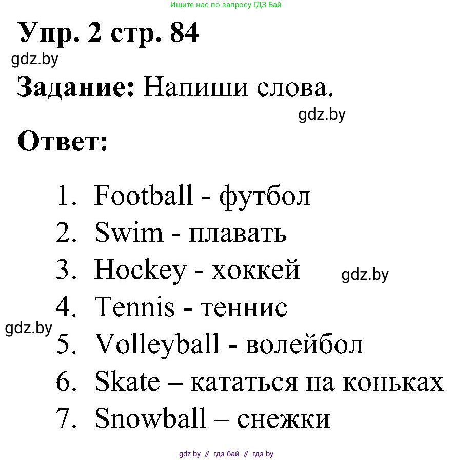 Английский язык (english), 3 класс практикум (activity book ), авторы: Лапицкая Людмила Михайловна (Lapitskaya Ludmila), Калишевич Алла Ивановна, Севрюкова Татьяна Юрьевна, Седунова Наталья Михайловна (Sedunova Natalia), издательство Аверсэв, Минск, 2023, зелёного цвета, Часть 2, страница 84, номер 2, Решение