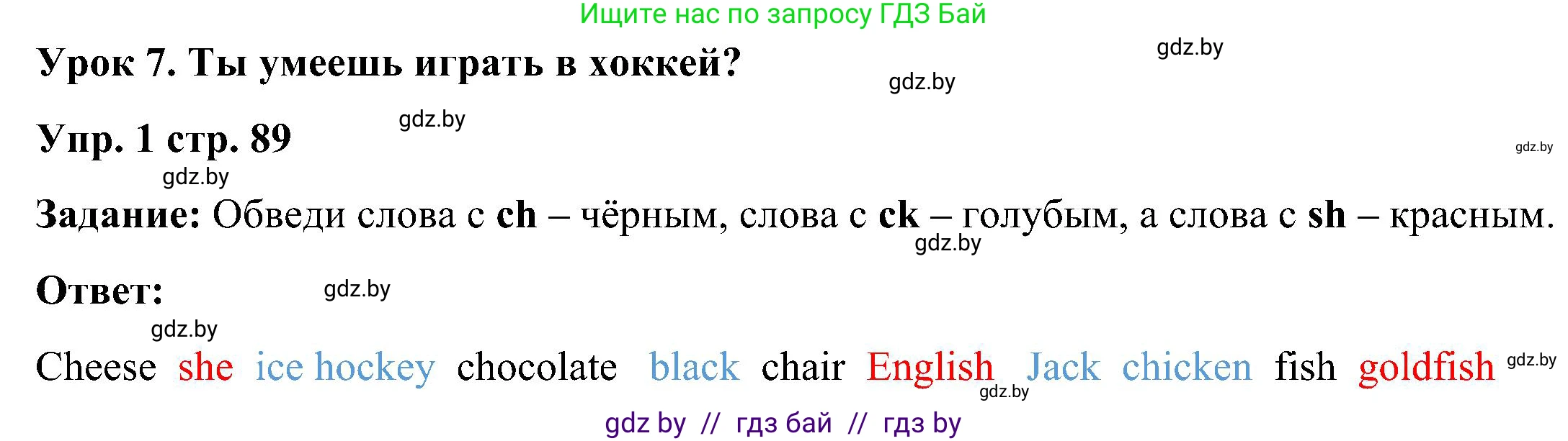 Английский язык (english), 3 класс практикум (activity book ), авторы: Лапицкая Людмила Михайловна (Lapitskaya Ludmila), Калишевич Алла Ивановна, Севрюкова Татьяна Юрьевна, Седунова Наталья Михайловна (Sedunova Natalia), издательство Аверсэв, Минск, 2023, зелёного цвета, Часть 2, страница 89, номер 1, Решение