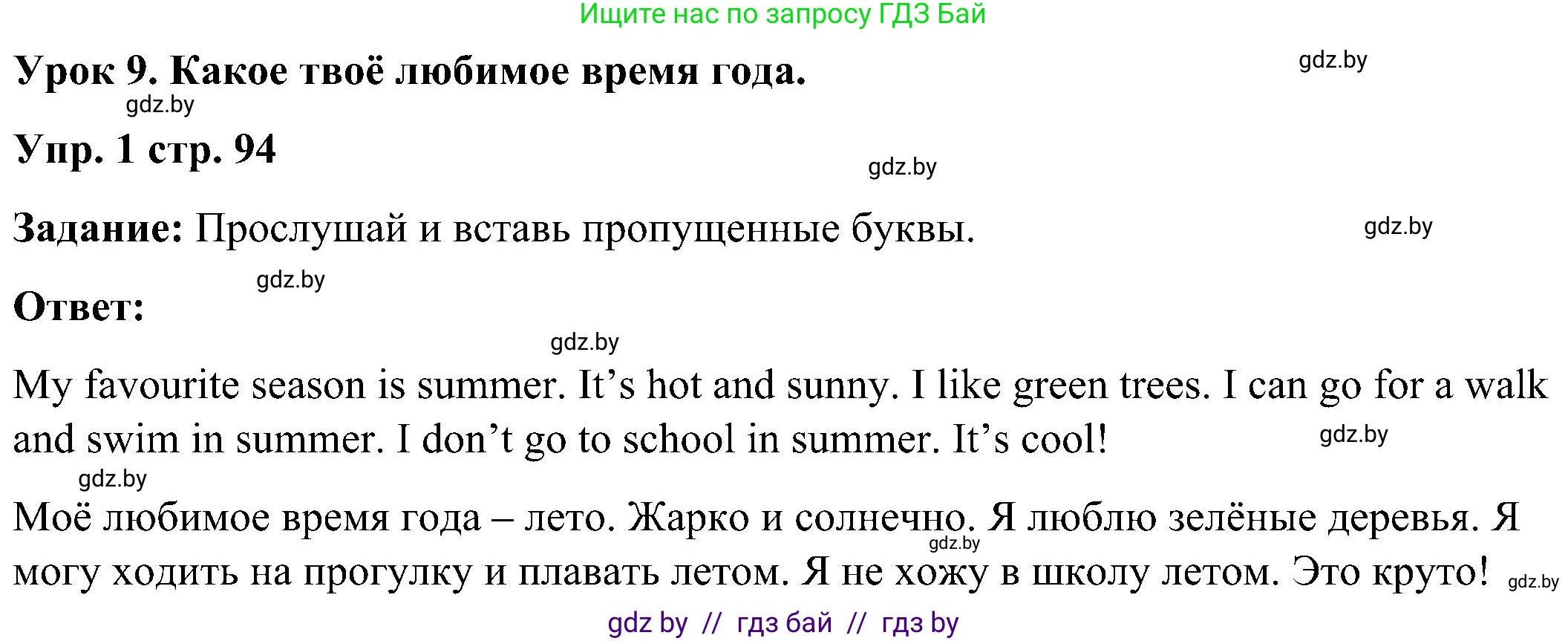 Английский язык (english), 3 класс практикум (activity book ), авторы: Лапицкая Людмила Михайловна (Lapitskaya Ludmila), Калишевич Алла Ивановна, Севрюкова Татьяна Юрьевна, Седунова Наталья Михайловна (Sedunova Natalia), издательство Аверсэв, Минск, 2023, зелёного цвета, Часть 2, страница 94, номер 1, Решение