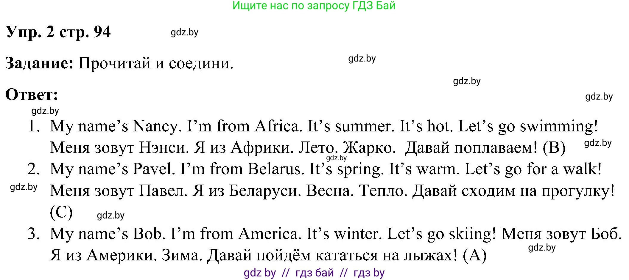 Английский язык (english), 3 класс практикум (activity book ), авторы: Лапицкая Людмила Михайловна (Lapitskaya Ludmila), Калишевич Алла Ивановна, Севрюкова Татьяна Юрьевна, Седунова Наталья Михайловна (Sedunova Natalia), издательство Аверсэв, Минск, 2023, зелёного цвета, Часть 2, страница 94, номер 2, Решение