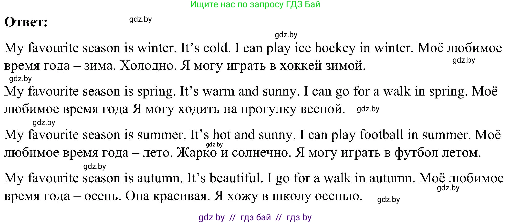 Английский язык (english), 3 класс практикум (activity book ), авторы: Лапицкая Людмила Михайловна (Lapitskaya Ludmila), Калишевич Алла Ивановна, Севрюкова Татьяна Юрьевна, Седунова Наталья Михайловна (Sedunova Natalia), издательство Аверсэв, Минск, 2023, зелёного цвета, Часть 2, страница 95, номер 3, Решение (продолжение 2)