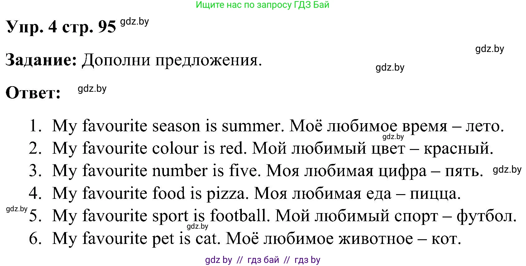 Английский язык (english), 3 класс практикум (activity book ), авторы: Лапицкая Людмила Михайловна (Lapitskaya Ludmila), Калишевич Алла Ивановна, Севрюкова Татьяна Юрьевна, Седунова Наталья Михайловна (Sedunova Natalia), издательство Аверсэв, Минск, 2023, зелёного цвета, Часть 2, страница 95, номер 4, Решение