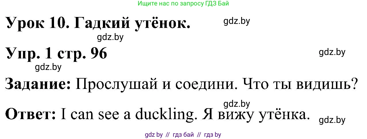 Английский язык (english), 3 класс практикум (activity book ), авторы: Лапицкая Людмила Михайловна (Lapitskaya Ludmila), Калишевич Алла Ивановна, Севрюкова Татьяна Юрьевна, Седунова Наталья Михайловна (Sedunova Natalia), издательство Аверсэв, Минск, 2023, зелёного цвета, Часть 2, страница 96, номер 1, Решение