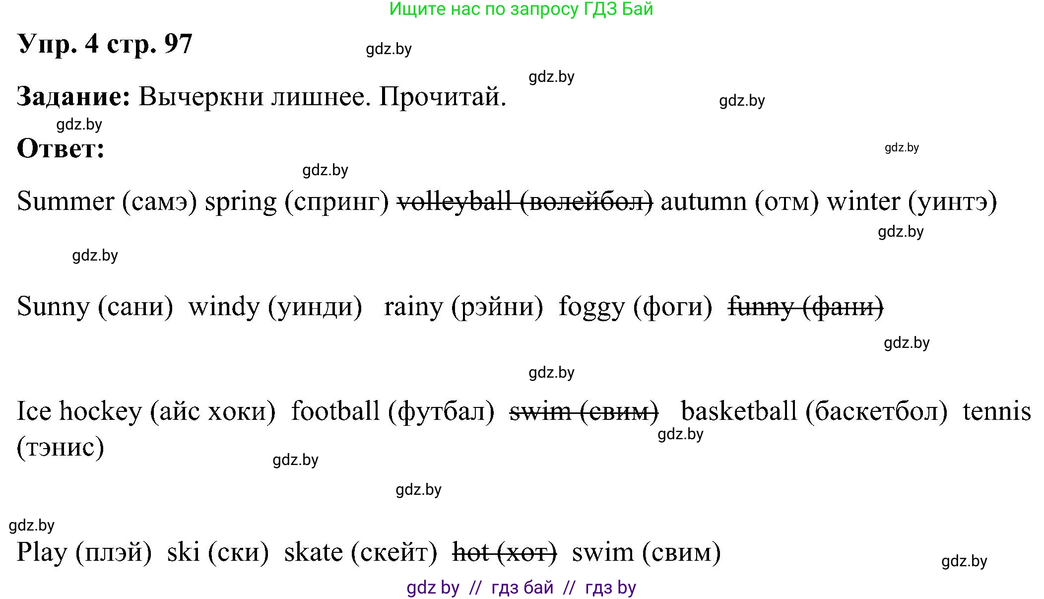 Английский язык (english), 3 класс практикум (activity book ), авторы: Лапицкая Людмила Михайловна (Lapitskaya Ludmila), Калишевич Алла Ивановна, Севрюкова Татьяна Юрьевна, Седунова Наталья Михайловна (Sedunova Natalia), издательство Аверсэв, Минск, 2023, зелёного цвета, Часть 2, страница 97, номер 4, Решение