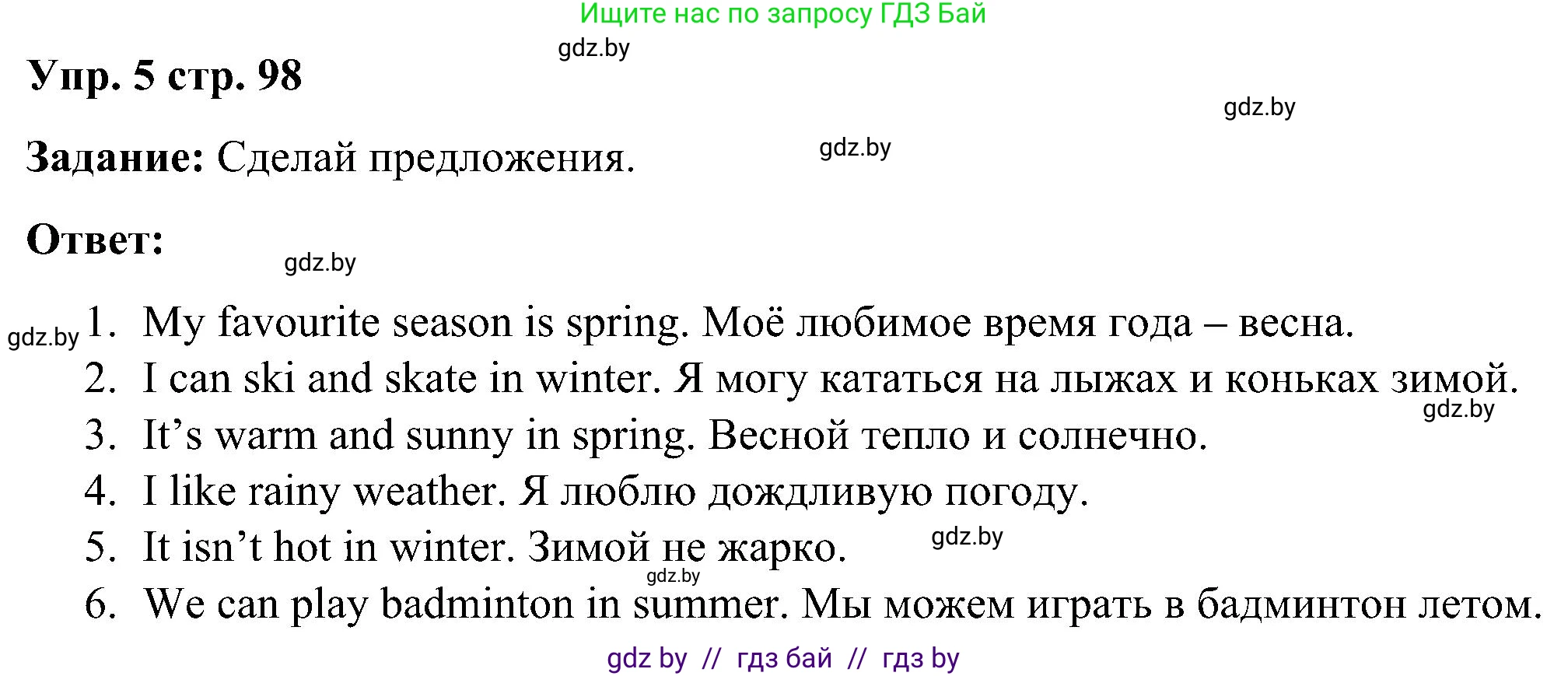 Английский язык (english), 3 класс практикум (activity book ), авторы: Лапицкая Людмила Михайловна (Lapitskaya Ludmila), Калишевич Алла Ивановна, Севрюкова Татьяна Юрьевна, Седунова Наталья Михайловна (Sedunova Natalia), издательство Аверсэв, Минск, 2023, зелёного цвета, Часть 2, страница 98, номер 5, Решение