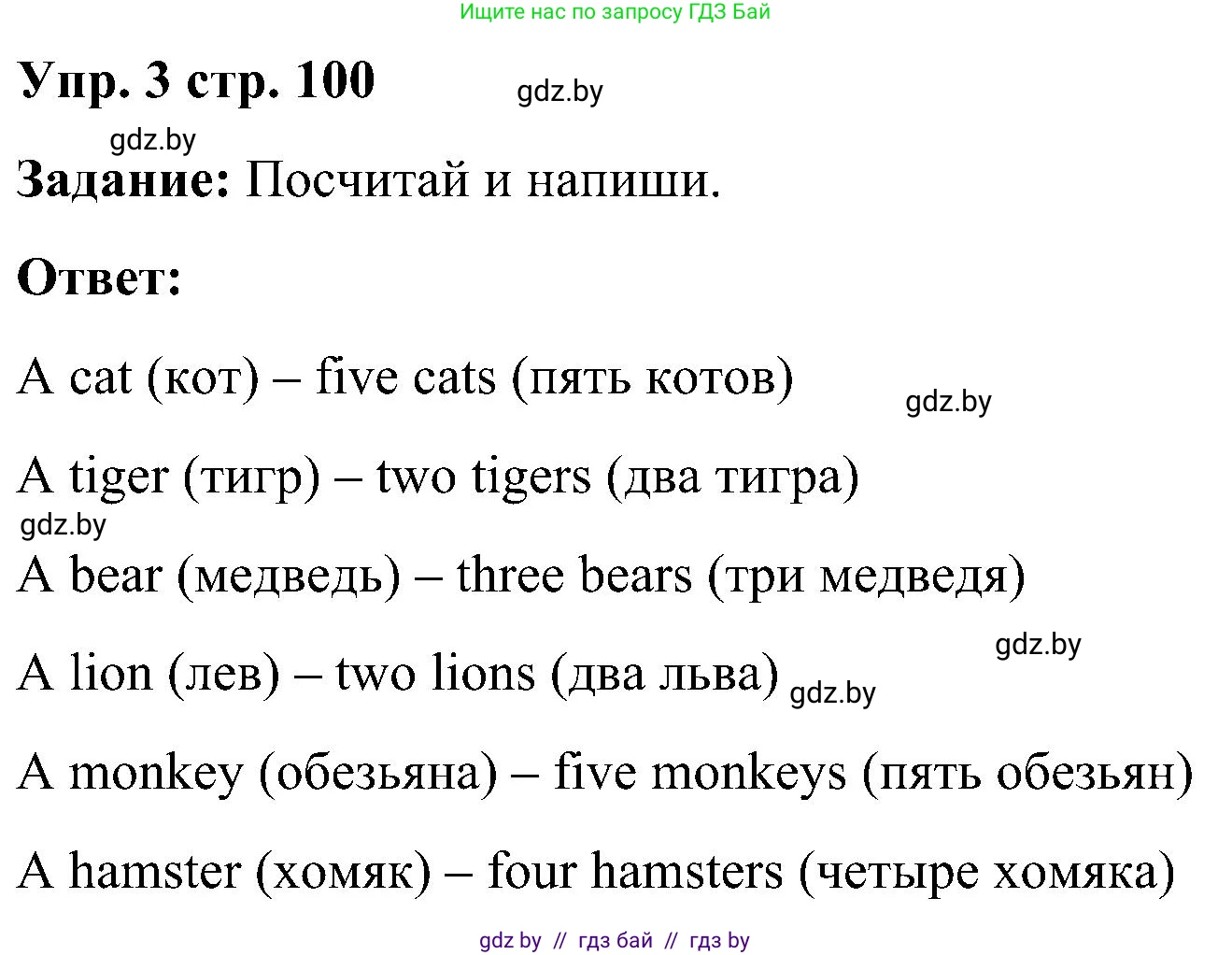 Английский язык (english), 3 класс практикум (activity book ), авторы: Лапицкая Людмила Михайловна (Lapitskaya Ludmila), Калишевич Алла Ивановна, Севрюкова Татьяна Юрьевна, Седунова Наталья Михайловна (Sedunova Natalia), издательство Аверсэв, Минск, 2023, зелёного цвета, Часть 2, страница 100, номер 3, Решение