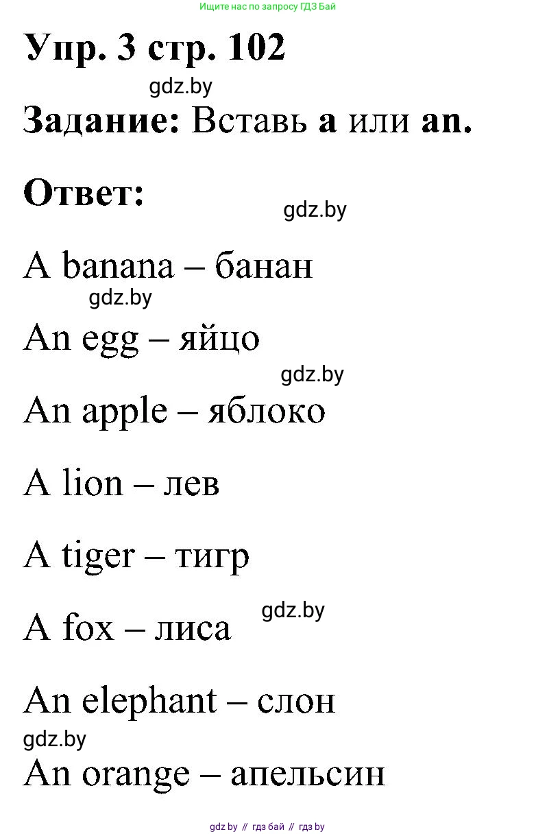 Английский язык (english), 3 класс практикум (activity book ), авторы: Лапицкая Людмила Михайловна (Lapitskaya Ludmila), Калишевич Алла Ивановна, Севрюкова Татьяна Юрьевна, Седунова Наталья Михайловна (Sedunova Natalia), издательство Аверсэв, Минск, 2023, зелёного цвета, Часть 2, страница 102, номер 3, Решение