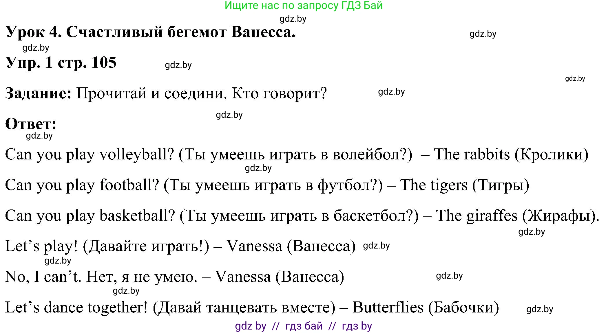 Английский язык (english), 3 класс практикум (activity book ), авторы: Лапицкая Людмила Михайловна (Lapitskaya Ludmila), Калишевич Алла Ивановна, Севрюкова Татьяна Юрьевна, Седунова Наталья Михайловна (Sedunova Natalia), издательство Аверсэв, Минск, 2023, зелёного цвета, Часть 2, страница 105, номер 1, Решение