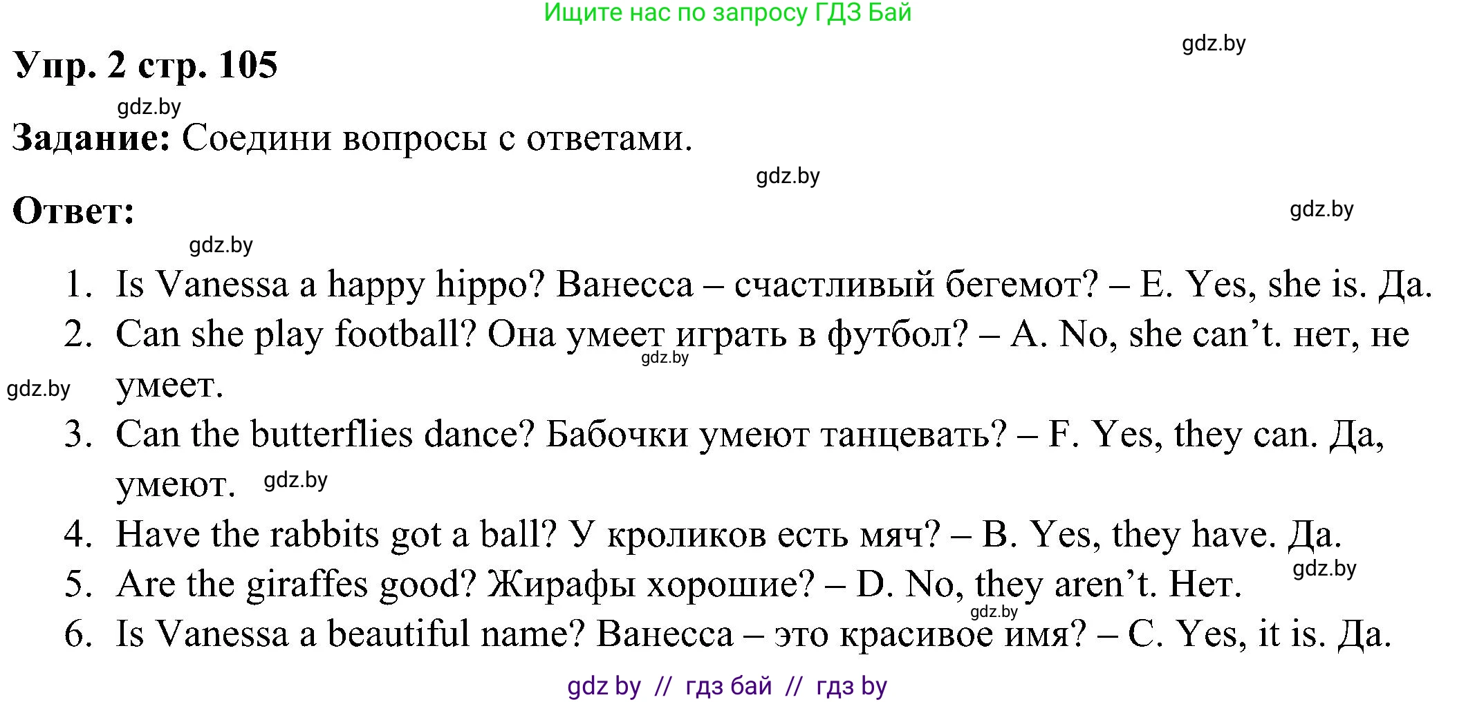 Английский язык (english), 3 класс практикум (activity book ), авторы: Лапицкая Людмила Михайловна (Lapitskaya Ludmila), Калишевич Алла Ивановна, Севрюкова Татьяна Юрьевна, Седунова Наталья Михайловна (Sedunova Natalia), издательство Аверсэв, Минск, 2023, зелёного цвета, Часть 2, страница 105, номер 2, Решение