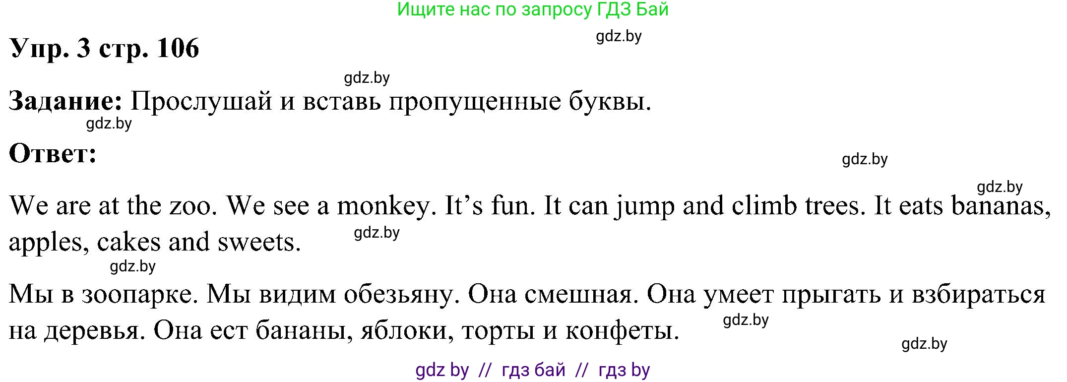 Английский язык (english), 3 класс практикум (activity book ), авторы: Лапицкая Людмила Михайловна (Lapitskaya Ludmila), Калишевич Алла Ивановна, Севрюкова Татьяна Юрьевна, Седунова Наталья Михайловна (Sedunova Natalia), издательство Аверсэв, Минск, 2023, зелёного цвета, Часть 2, страница 106, номер 3, Решение