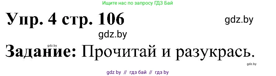 Английский язык (english), 3 класс практикум (activity book ), авторы: Лапицкая Людмила Михайловна (Lapitskaya Ludmila), Калишевич Алла Ивановна, Севрюкова Татьяна Юрьевна, Седунова Наталья Михайловна (Sedunova Natalia), издательство Аверсэв, Минск, 2023, зелёного цвета, Часть 2, страница 106, номер 4, Решение