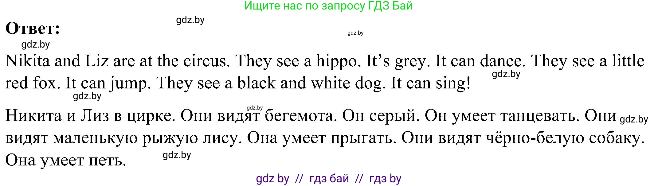 Английский язык (english), 3 класс практикум (activity book ), авторы: Лапицкая Людмила Михайловна (Lapitskaya Ludmila), Калишевич Алла Ивановна, Севрюкова Татьяна Юрьевна, Седунова Наталья Михайловна (Sedunova Natalia), издательство Аверсэв, Минск, 2023, зелёного цвета, Часть 2, страница 106, номер 4, Решение (продолжение 2)