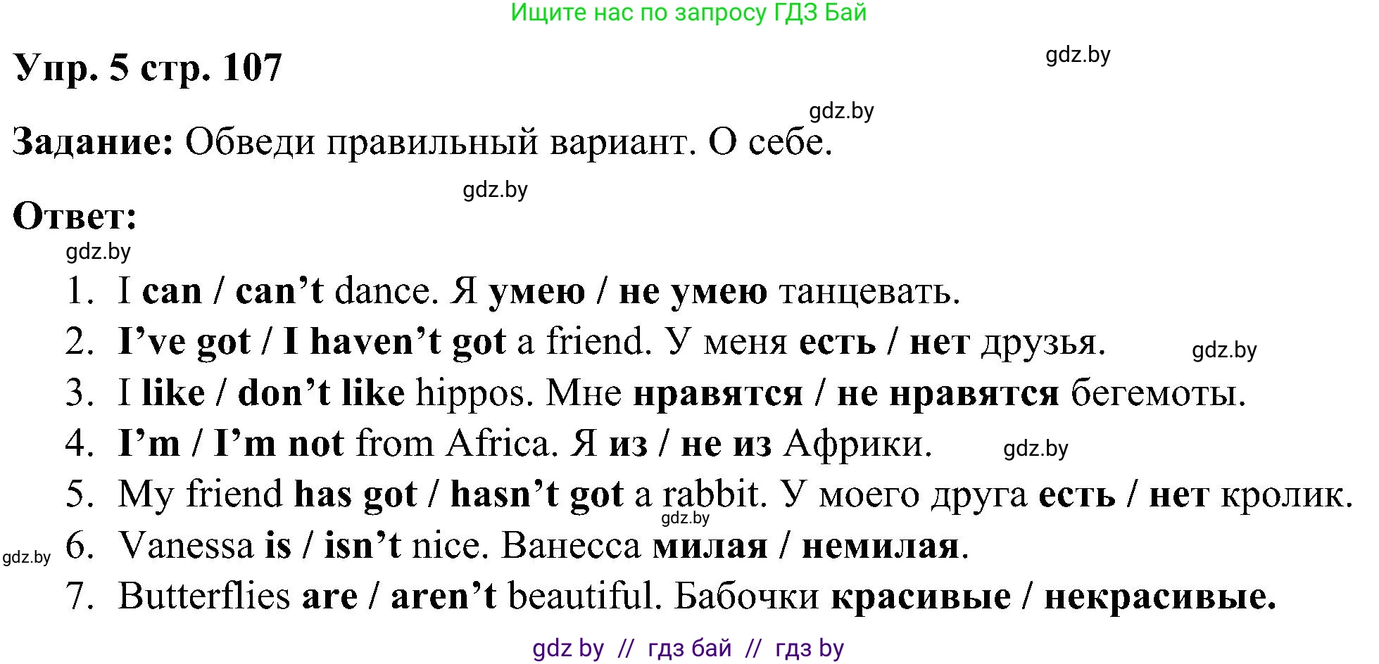 Английский язык (english), 3 класс практикум (activity book ), авторы: Лапицкая Людмила Михайловна (Lapitskaya Ludmila), Калишевич Алла Ивановна, Севрюкова Татьяна Юрьевна, Седунова Наталья Михайловна (Sedunova Natalia), издательство Аверсэв, Минск, 2023, зелёного цвета, Часть 2, страница 107, номер 5, Решение