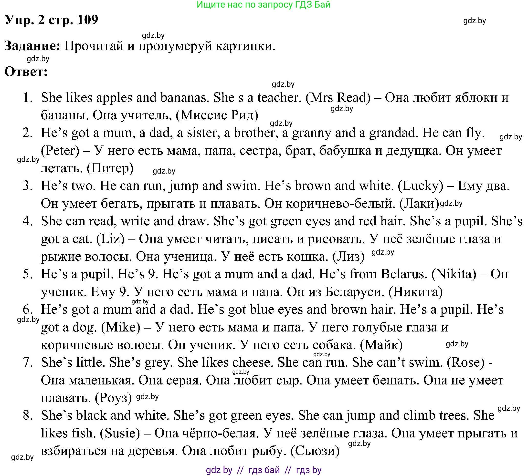 Английский язык (english), 3 класс практикум (activity book ), авторы: Лапицкая Людмила Михайловна (Lapitskaya Ludmila), Калишевич Алла Ивановна, Севрюкова Татьяна Юрьевна, Седунова Наталья Михайловна (Sedunova Natalia), издательство Аверсэв, Минск, 2023, зелёного цвета, Часть 2, страница 109, номер 2, Решение