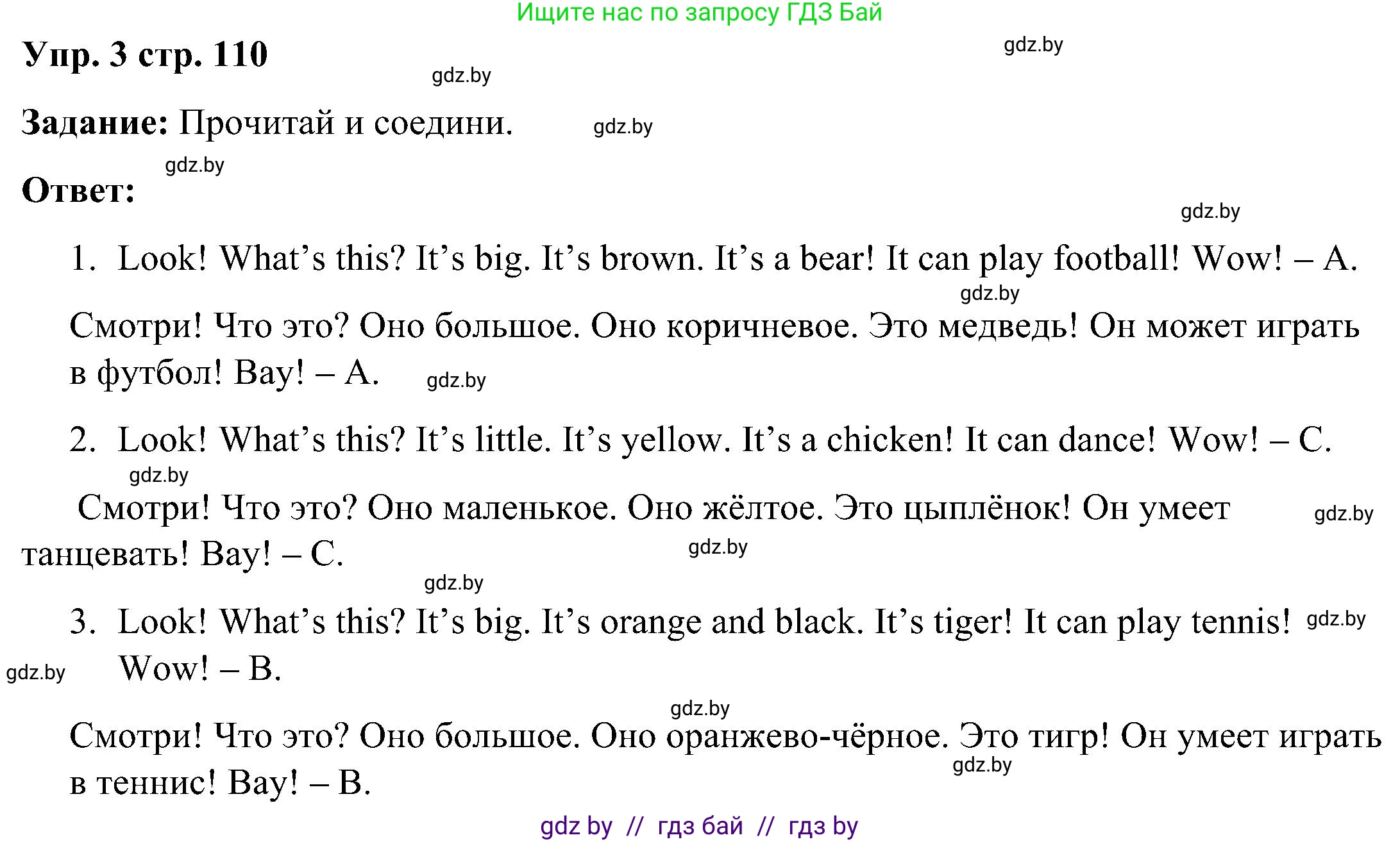 Английский язык (english), 3 класс практикум (activity book ), авторы: Лапицкая Людмила Михайловна (Lapitskaya Ludmila), Калишевич Алла Ивановна, Севрюкова Татьяна Юрьевна, Седунова Наталья Михайловна (Sedunova Natalia), издательство Аверсэв, Минск, 2023, зелёного цвета, Часть 2, страница 110, номер 3, Решение