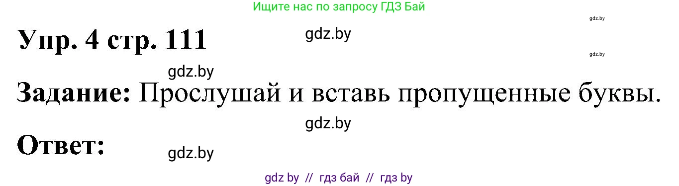Английский язык (english), 3 класс практикум (activity book ), авторы: Лапицкая Людмила Михайловна (Lapitskaya Ludmila), Калишевич Алла Ивановна, Севрюкова Татьяна Юрьевна, Седунова Наталья Михайловна (Sedunova Natalia), издательство Аверсэв, Минск, 2023, зелёного цвета, Часть 2, страница 111, номер 4, Решение